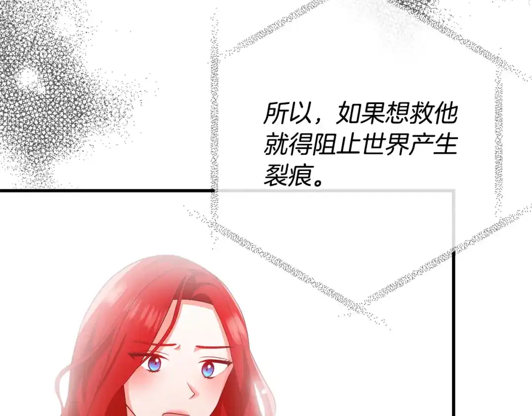 《离婚吧，老公大人！》第51话 与神对话 第116页