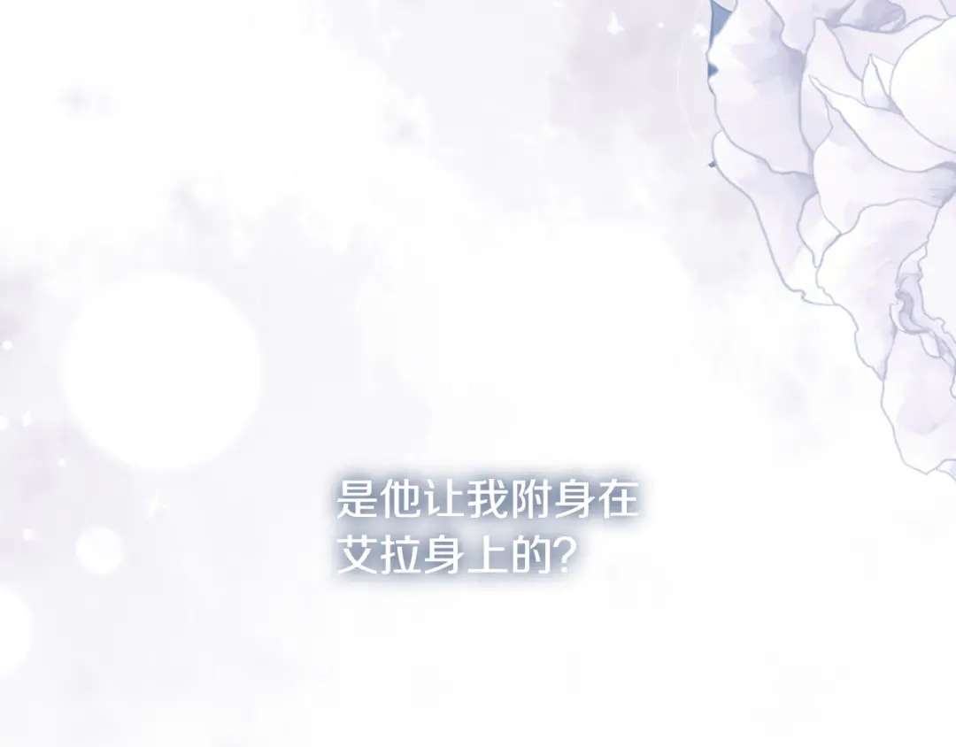 《离婚吧，老公大人！》第51话 与神对话 第43页