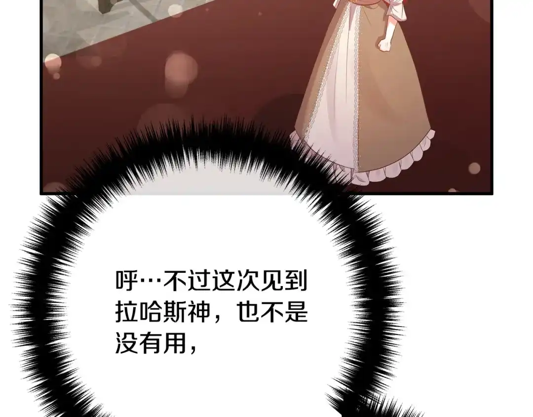 《离婚吧，老公大人！》第51话 与神对话 第148页