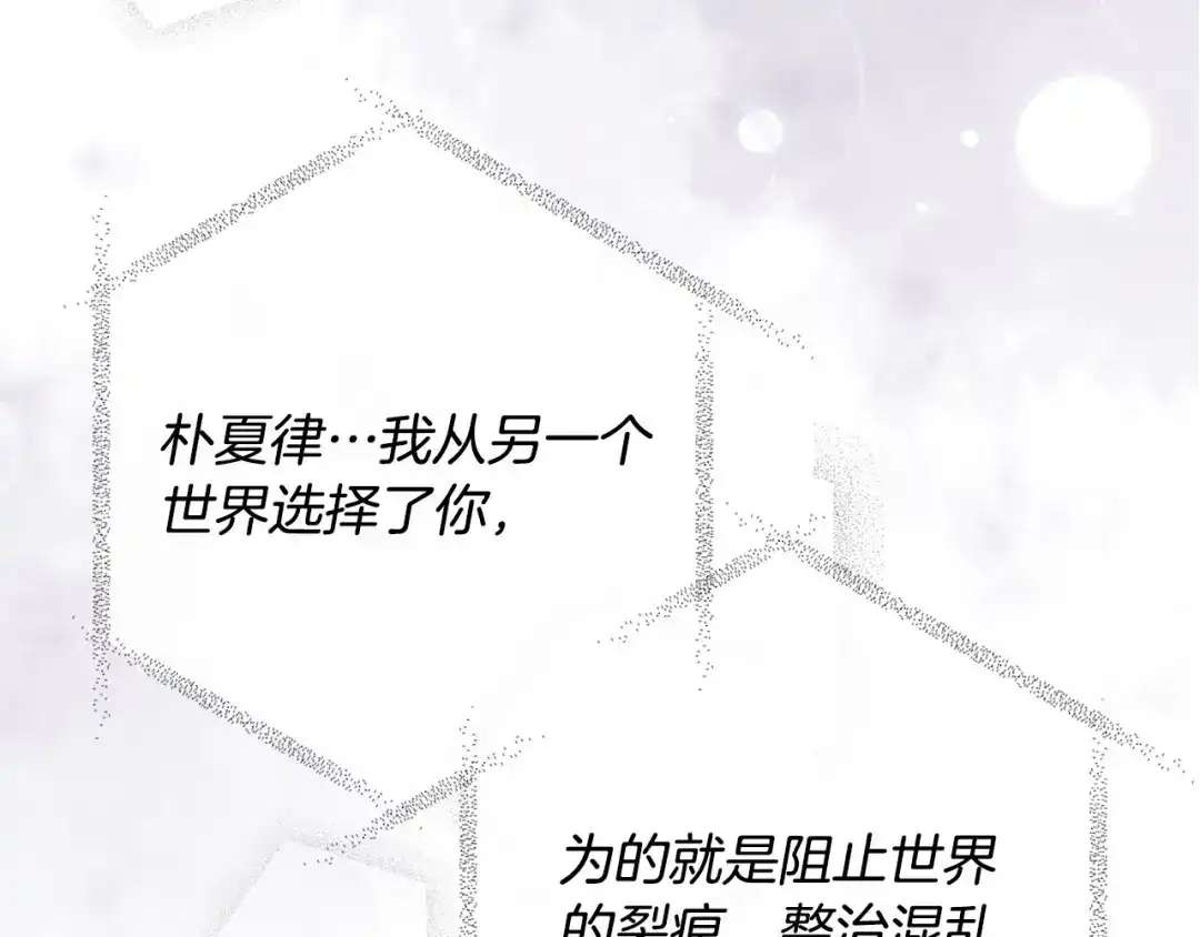 《离婚吧，老公大人！》第51话 与神对话 第87页