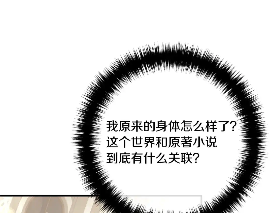 《离婚吧，老公大人！》第51话 与神对话 第142页