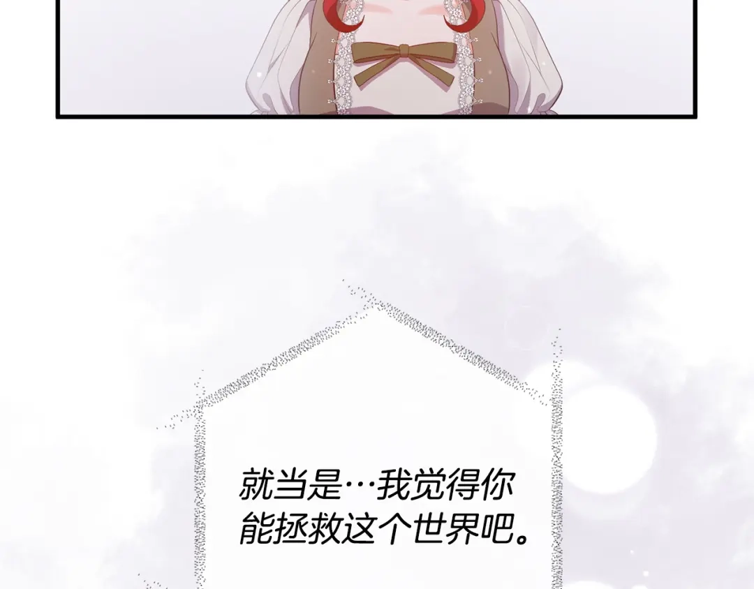 《离婚吧，老公大人！》第51话 与神对话 第91页