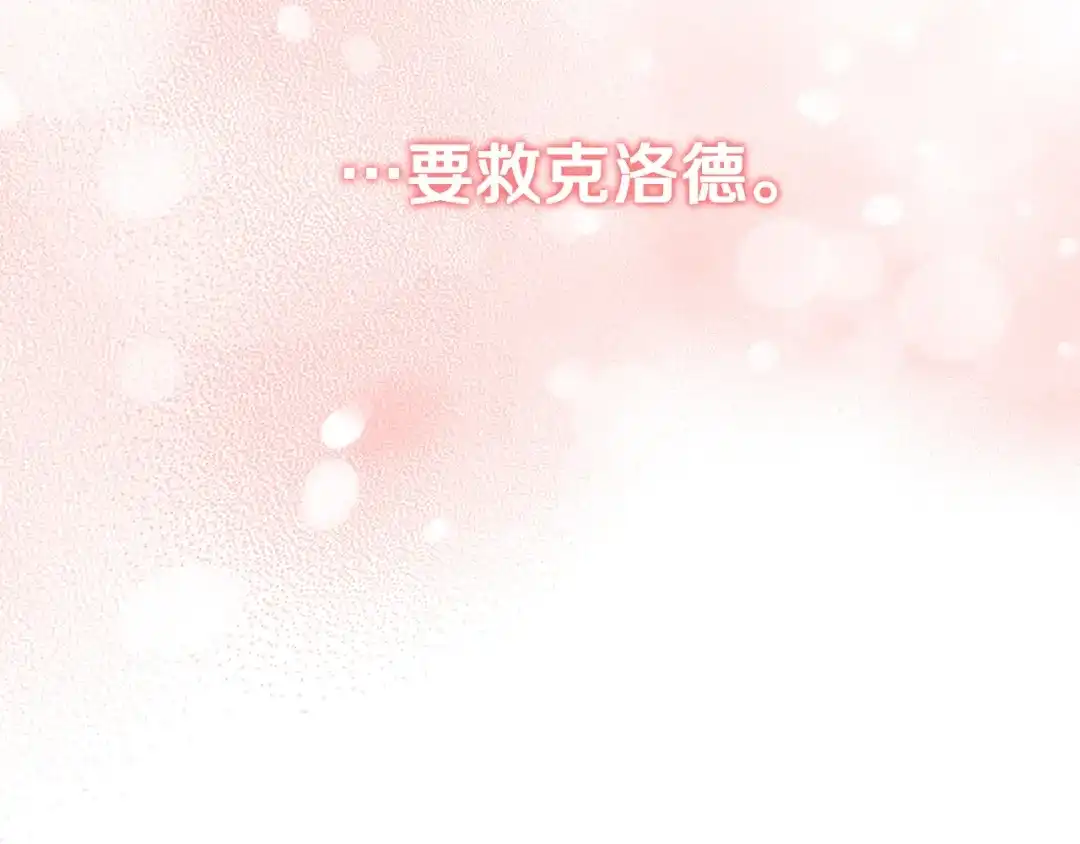 《离婚吧，老公大人！》第51话 与神对话 第170页