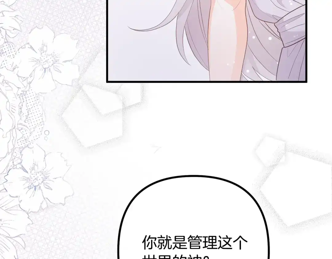 《离婚吧，老公大人！》第51话 与神对话 第21页