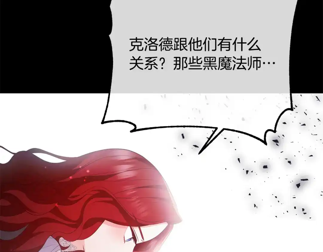 《离婚吧，老公大人！》第51话 与神对话 第119页