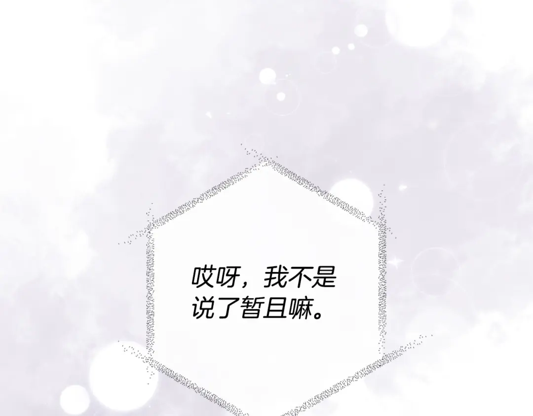 《离婚吧，老公大人！》第51话 与神对话 第99页