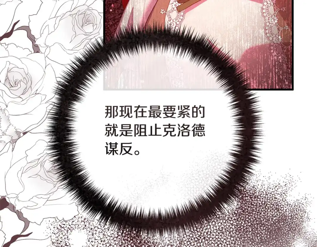 《离婚吧，老公大人！》第52话 夜访办公室 第70页