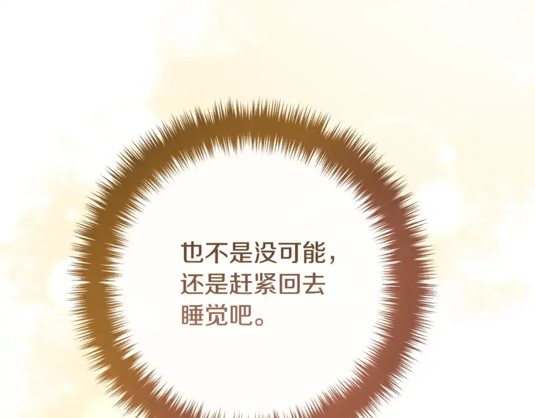 《离婚吧，老公大人！》第52话 夜访办公室 第125页