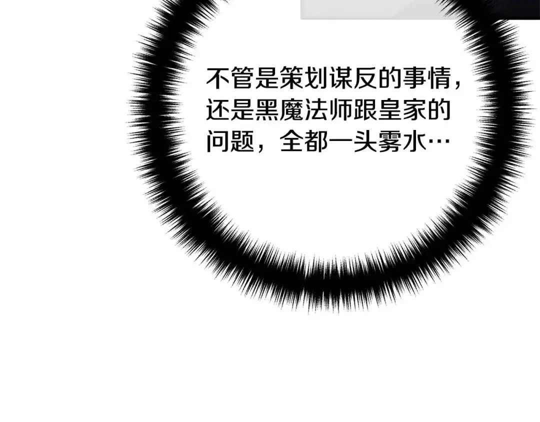 《离婚吧，老公大人！》第52话 夜访办公室 第133页