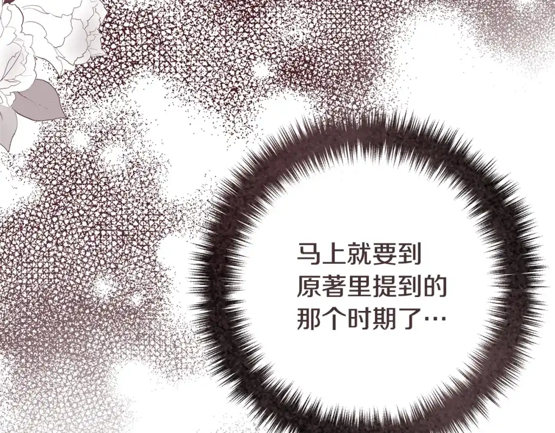 《离婚吧，老公大人！》第52话 夜访办公室 第71页