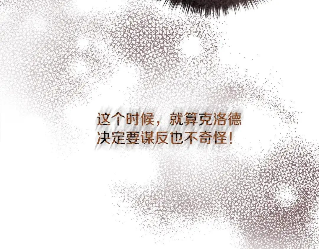 《离婚吧，老公大人！》第52话 夜访办公室 第72页