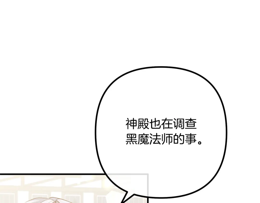 《离婚吧，老公大人！》第52话 夜访办公室 第5页