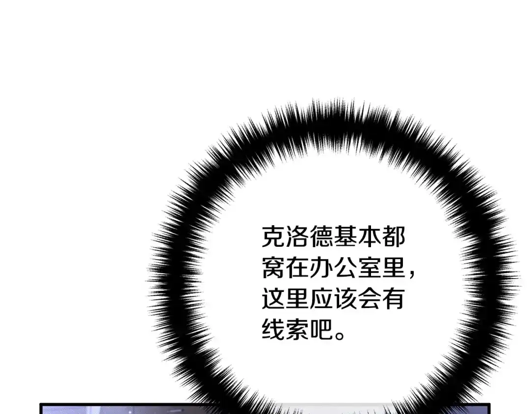 《离婚吧，老公大人！》第52话 夜访办公室 第87页