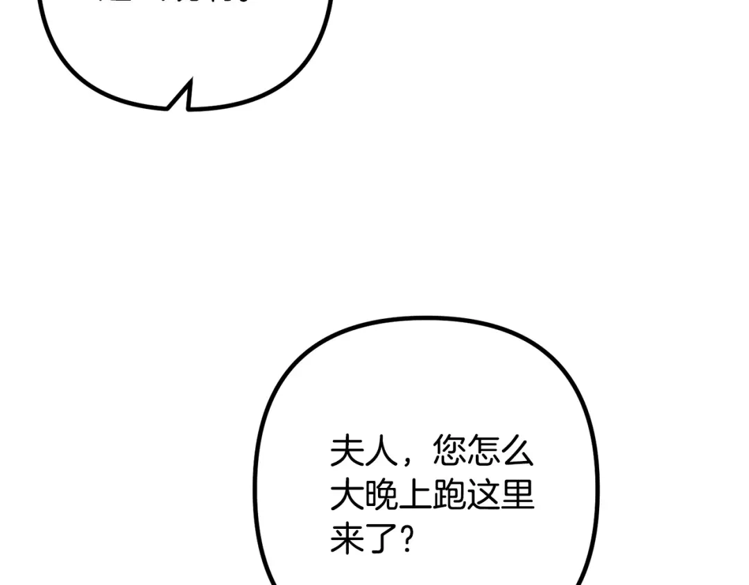 《离婚吧，老公大人！》第52话 夜访办公室 第107页