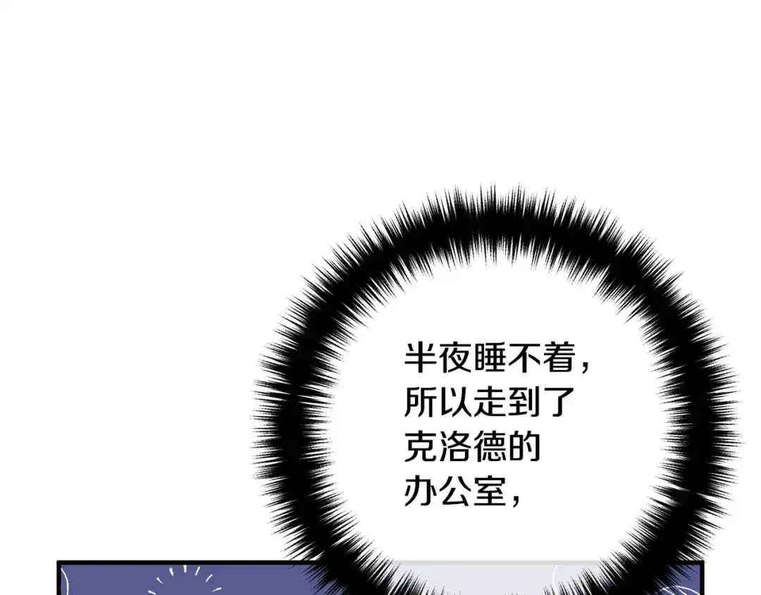 《离婚吧，老公大人！》第52话 夜访办公室 第110页