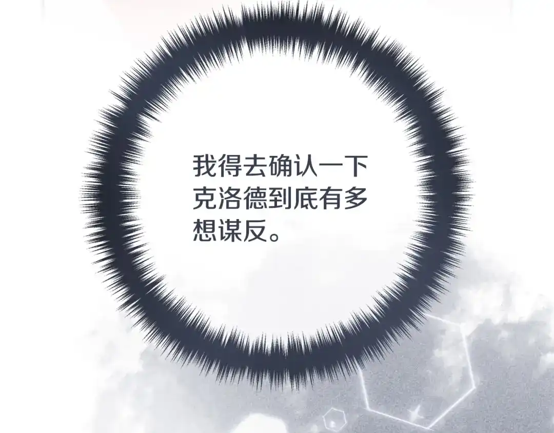 《离婚吧，老公大人！》第52话 夜访办公室 第75页