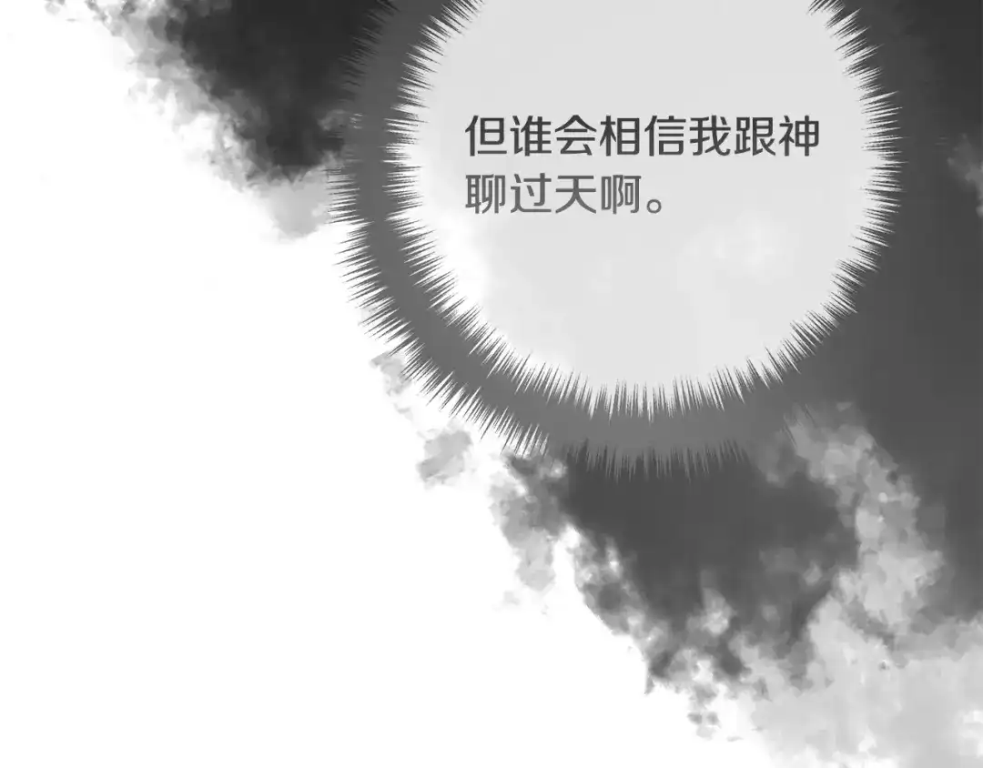 《离婚吧，老公大人！》第52话 夜访办公室 第17页