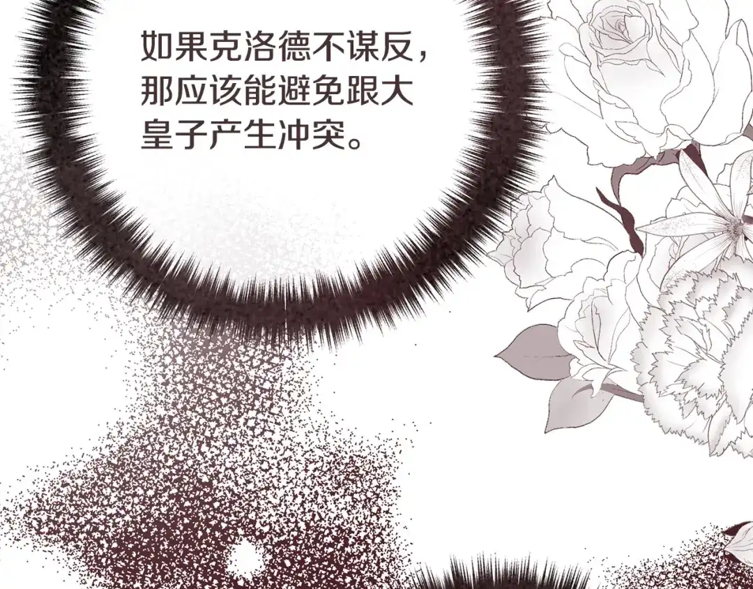 《离婚吧，老公大人！》第52话 夜访办公室 第67页