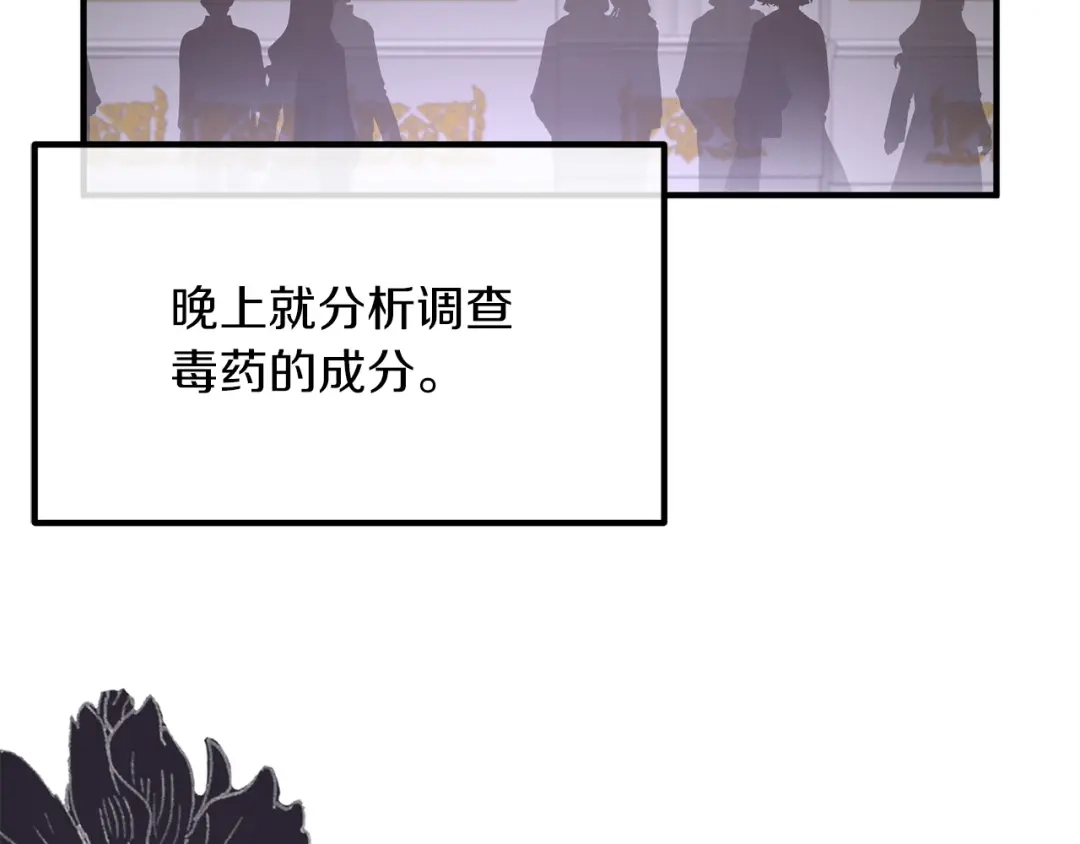 《离婚吧，老公大人！》第53话 中毒 第139页