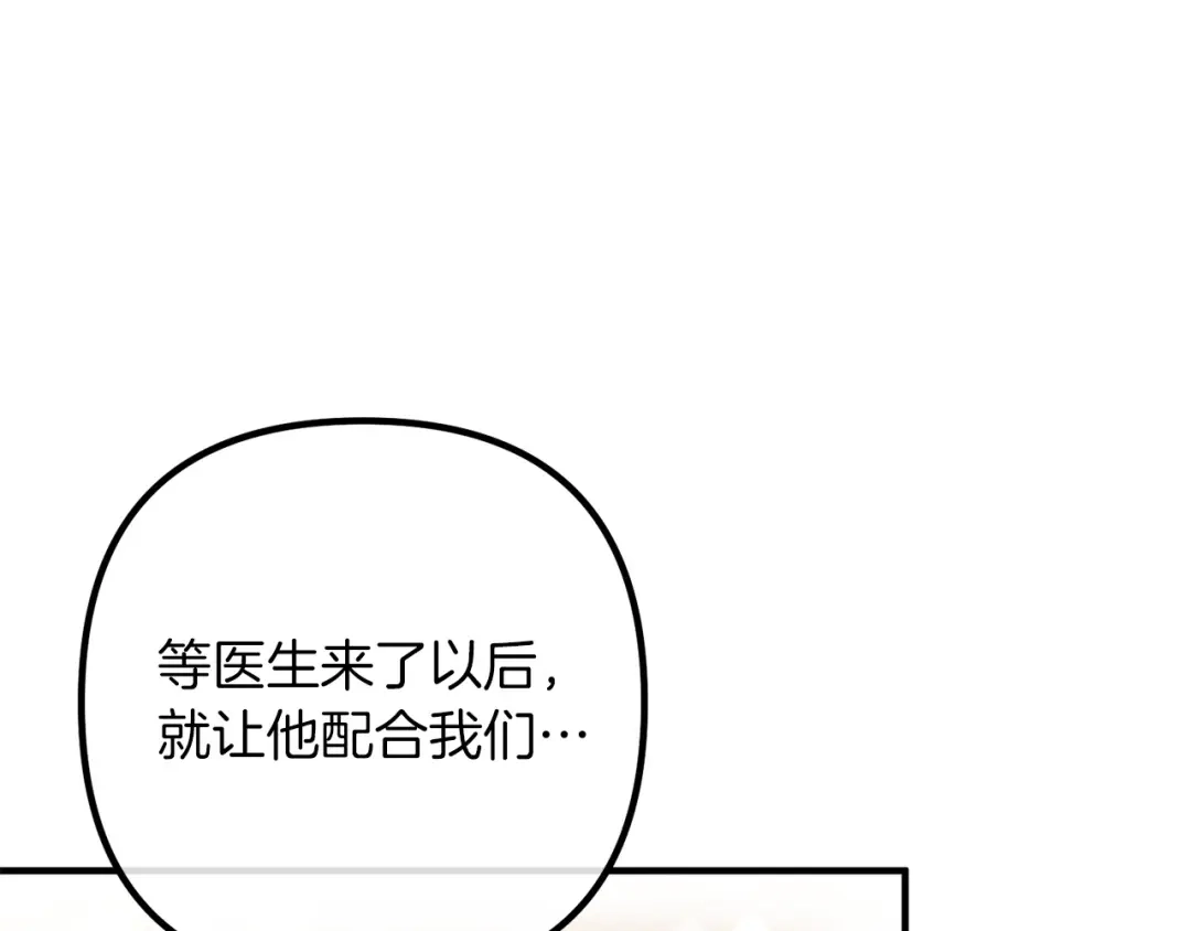 《离婚吧，老公大人！》第53话 中毒 第126页