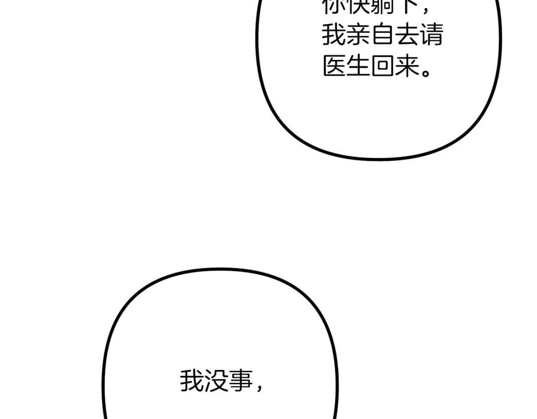 《离婚吧，老公大人！》第53话 中毒 第93页