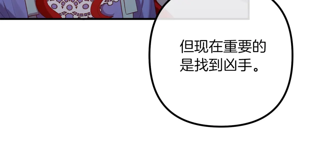 《离婚吧，老公大人！》第53话 中毒 第120页
