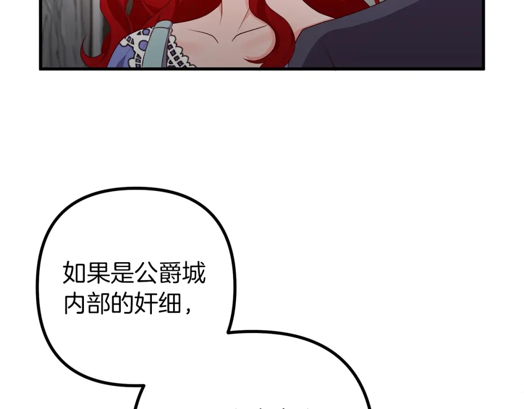 《离婚吧，老公大人！》第53话 中毒 第109页