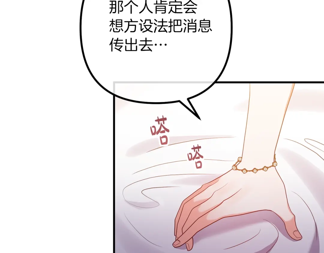 《离婚吧，老公大人！》第53话 中毒 第110页