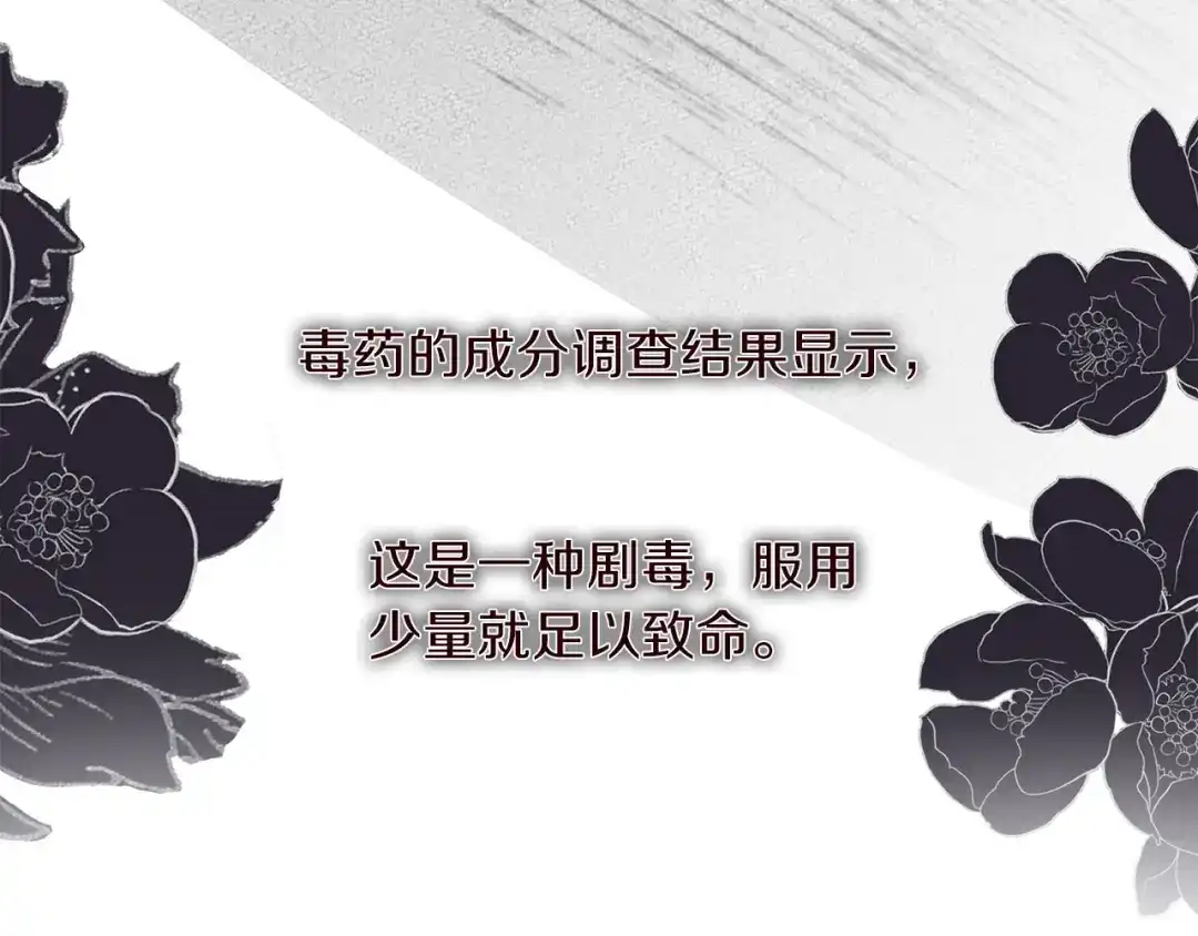 《离婚吧，老公大人！》第53话 中毒 第142页