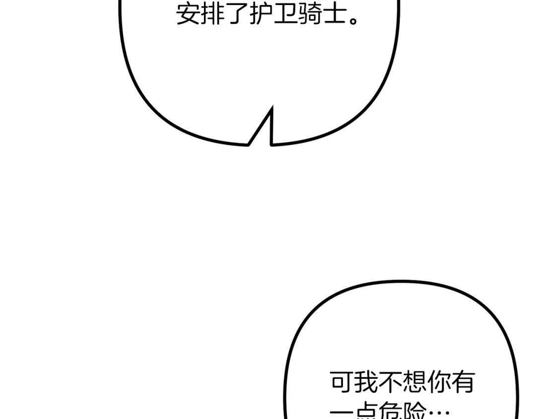 《离婚吧，老公大人！》第53话 中毒 第122页