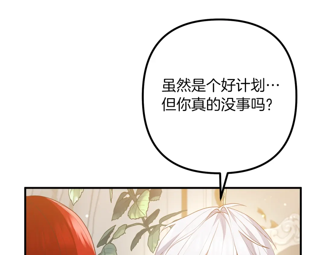 《离婚吧，老公大人！》第53话 中毒 第114页