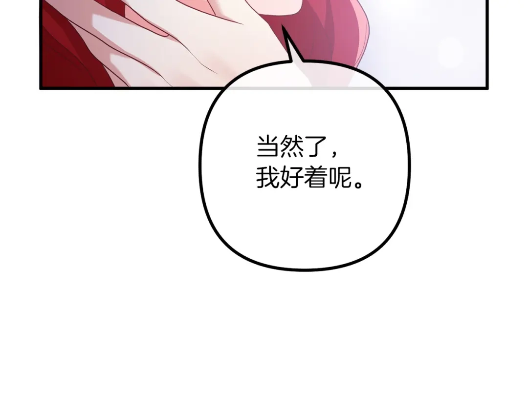 《离婚吧，老公大人！》第53话 中毒 第97页