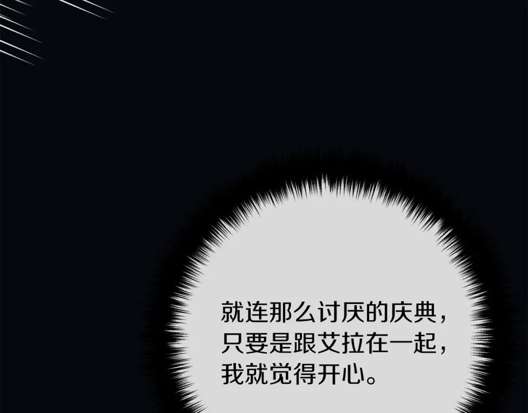 《离婚吧，老公大人！》第53话 中毒 第154页