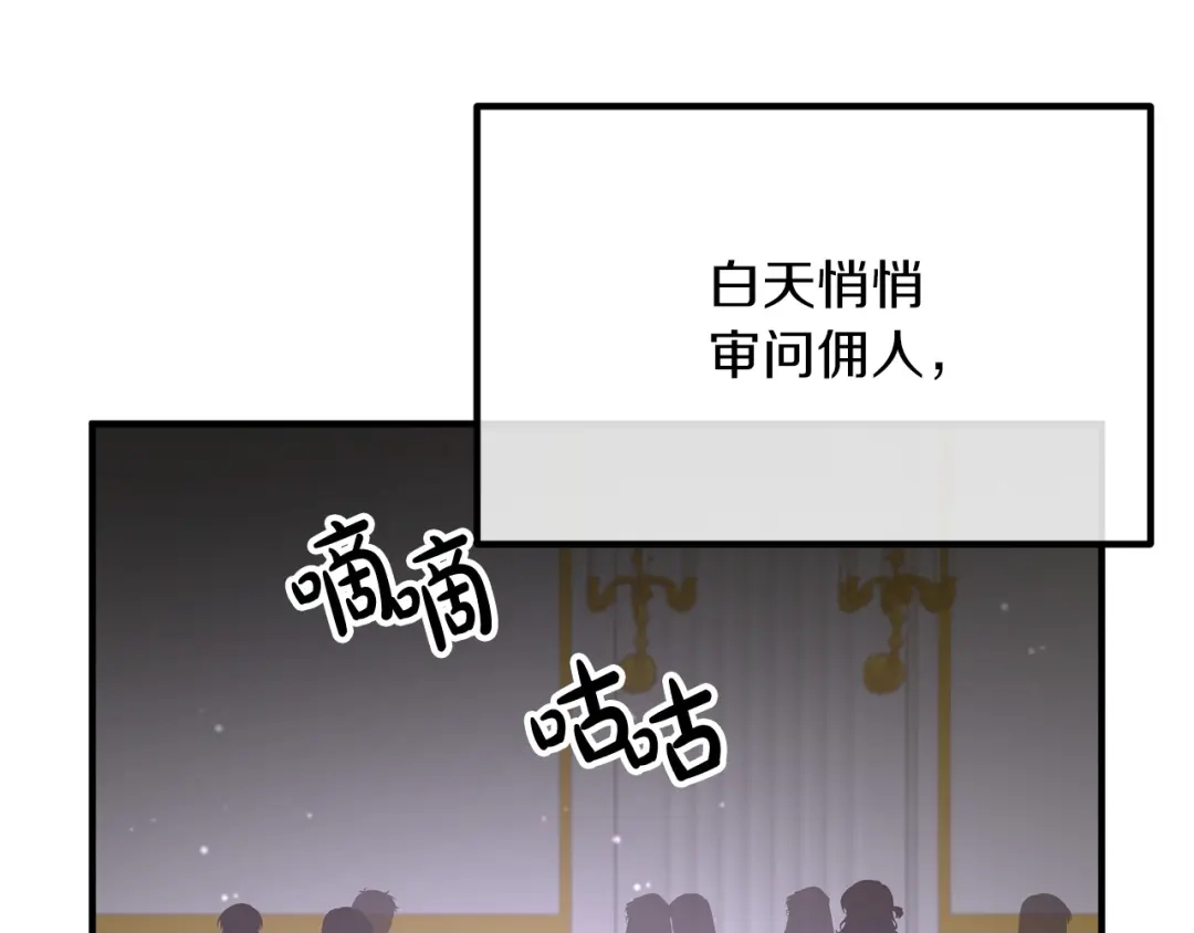 《离婚吧，老公大人！》第53话 中毒 第138页