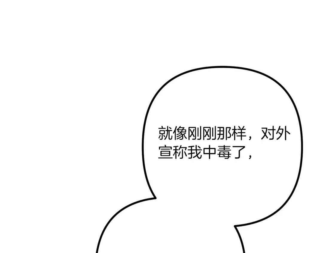 《离婚吧，老公大人！》第53话 中毒 第107页