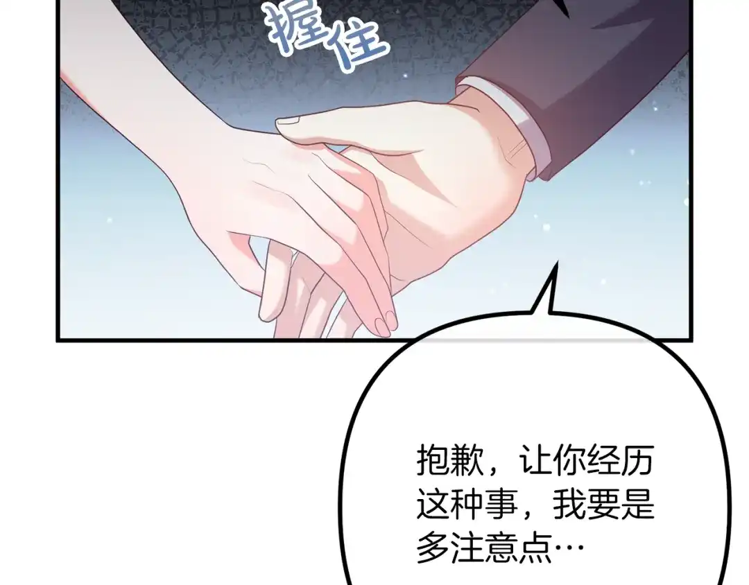 《离婚吧，老公大人！》第53话 中毒 第117页