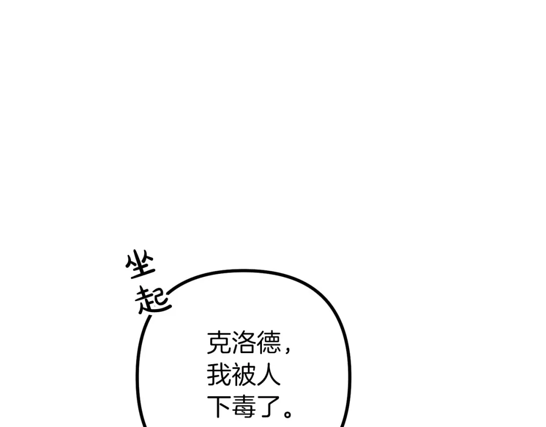 《离婚吧，老公大人！》第53话 中毒 第86页