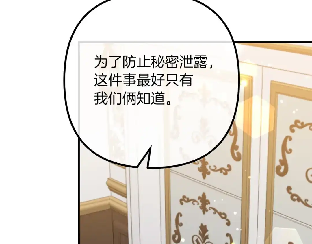 《离婚吧，老公大人！》第53话 中毒 第128页