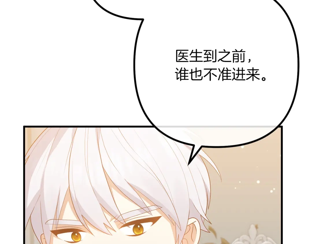 《离婚吧，老公大人！》第53话 中毒 第78页