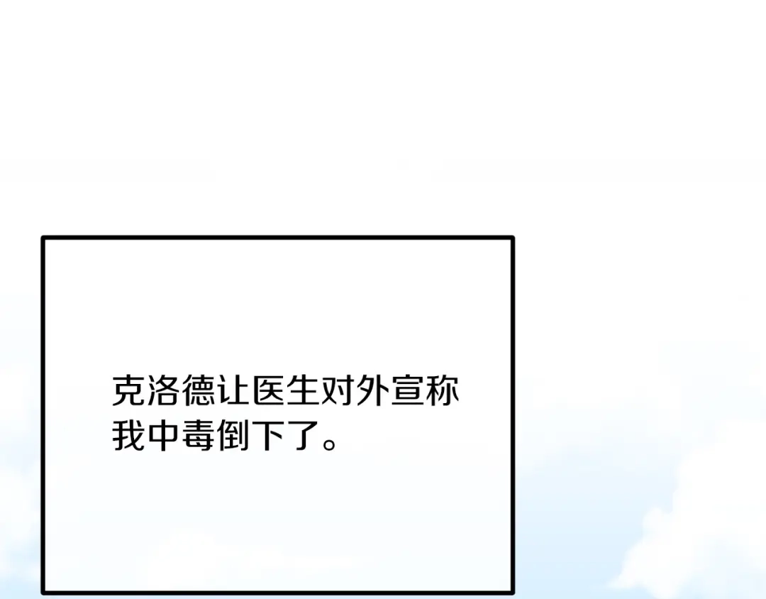 《离婚吧，老公大人！》第53话 中毒 第135页
