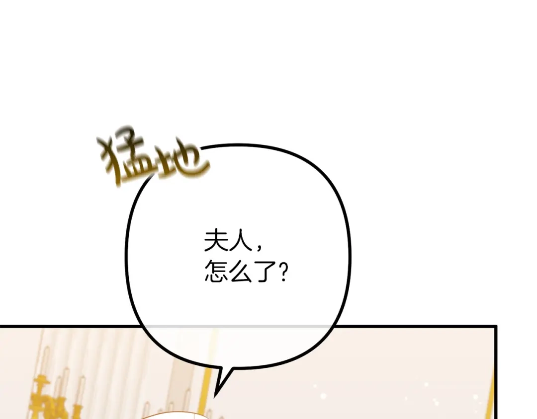 《离婚吧，老公大人！》第53话 中毒 第54页