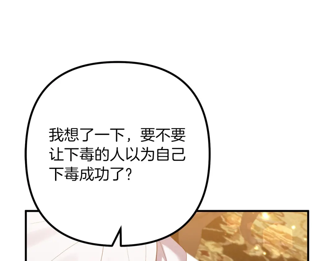 《离婚吧，老公大人！》第53话 中毒 第104页