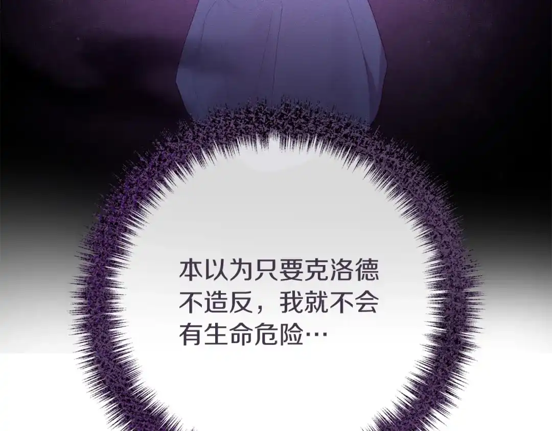 《离婚吧，老公大人！》第53话 中毒 第37页