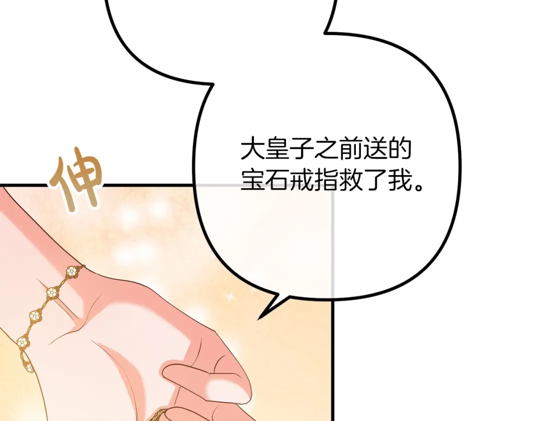 《离婚吧，老公大人！》第53话 中毒 第94页