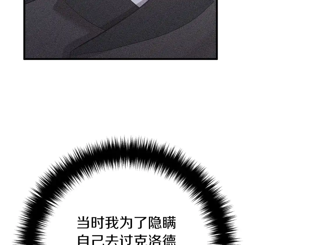《离婚吧，老公大人！》第54话 奸细 第102页