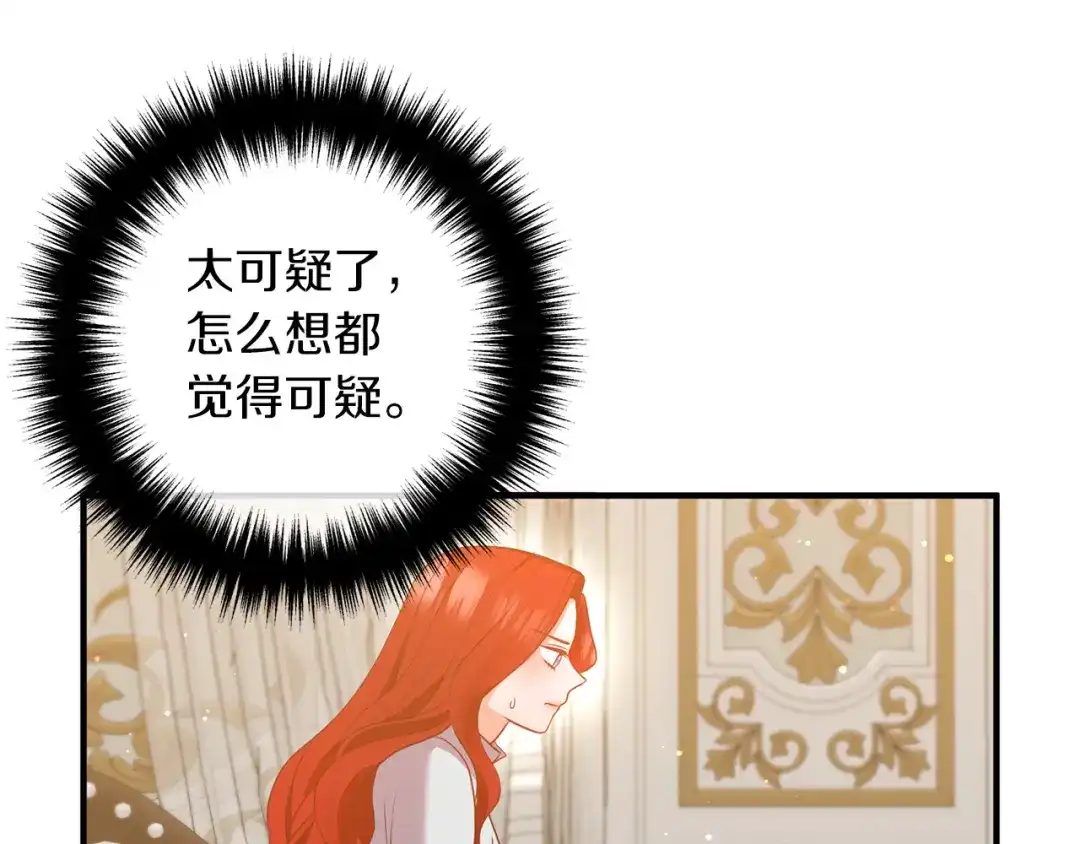 《离婚吧，老公大人！》第54话 奸细 第93页