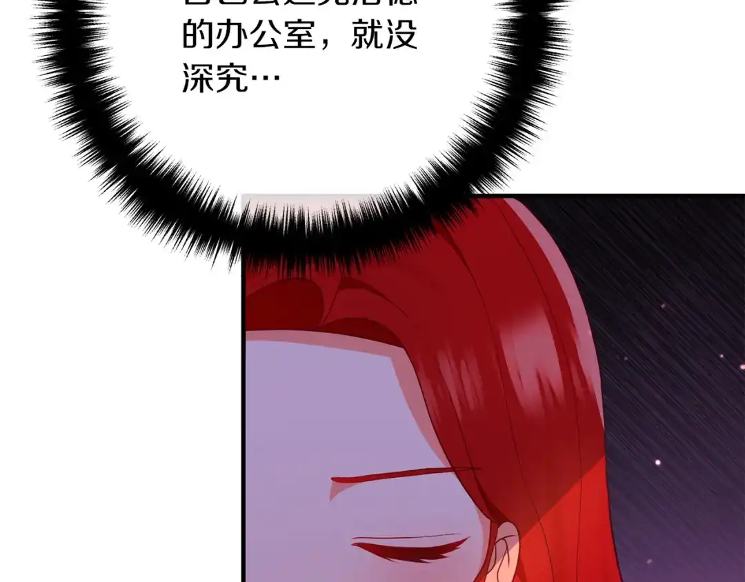 《离婚吧，老公大人！》第54话 奸细 第103页