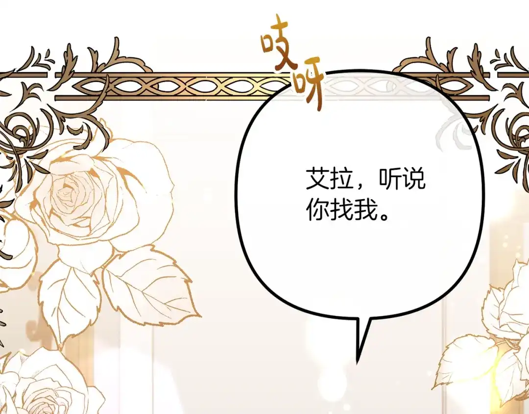 《离婚吧，老公大人！》第54话 奸细 第112页