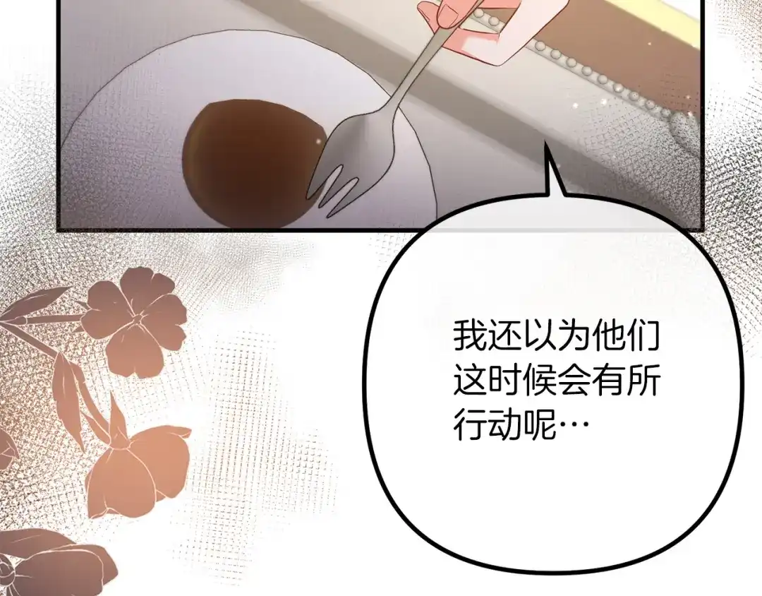 《离婚吧，老公大人！》第54话 奸细 第26页