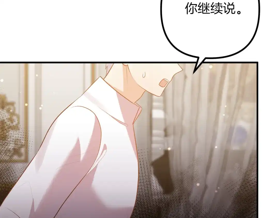 《离婚吧，老公大人！》第54话 奸细 第127页